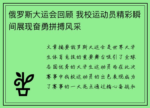 俄罗斯大运会回顾 我校运动员精彩瞬间展现奋勇拼搏风采