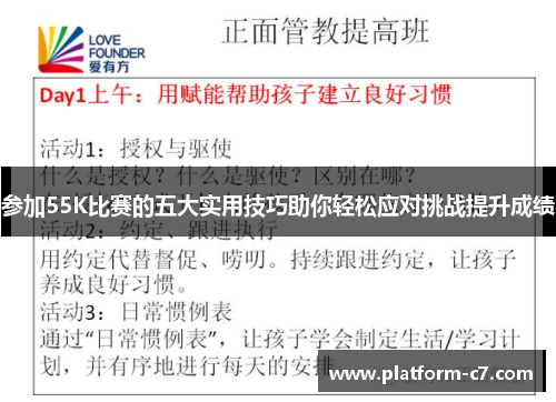 参加55K比赛的五大实用技巧助你轻松应对挑战提升成绩