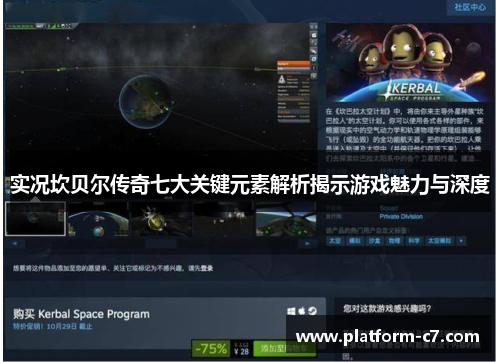 实况坎贝尔传奇七大关键元素解析揭示游戏魅力与深度