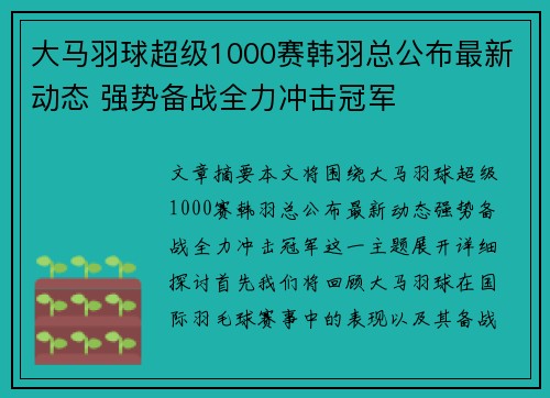 大马羽球超级1000赛韩羽总公布最新动态 强势备战全力冲击冠军