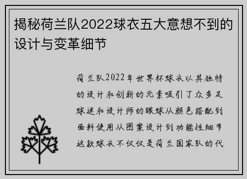 揭秘荷兰队2022球衣五大意想不到的设计与变革细节