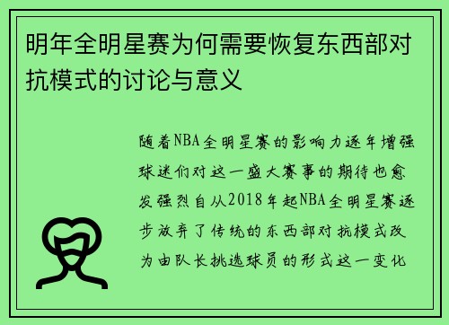 明年全明星赛为何需要恢复东西部对抗模式的讨论与意义