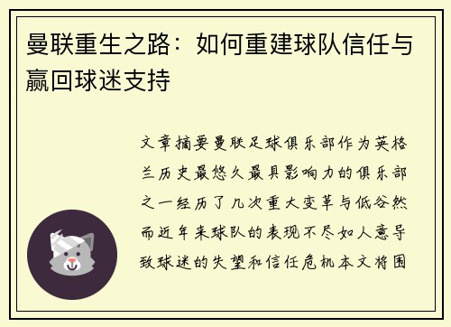 曼联重生之路：如何重建球队信任与赢回球迷支持