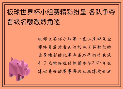 板球世界杯小组赛精彩纷呈 各队争夺晋级名额激烈角逐