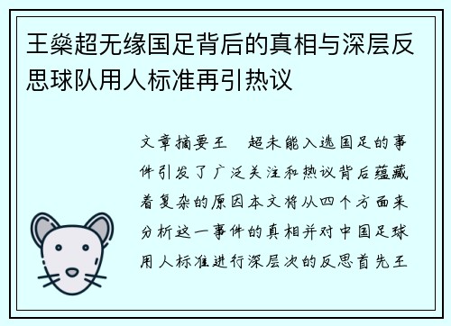 王燊超无缘国足背后的真相与深层反思球队用人标准再引热议